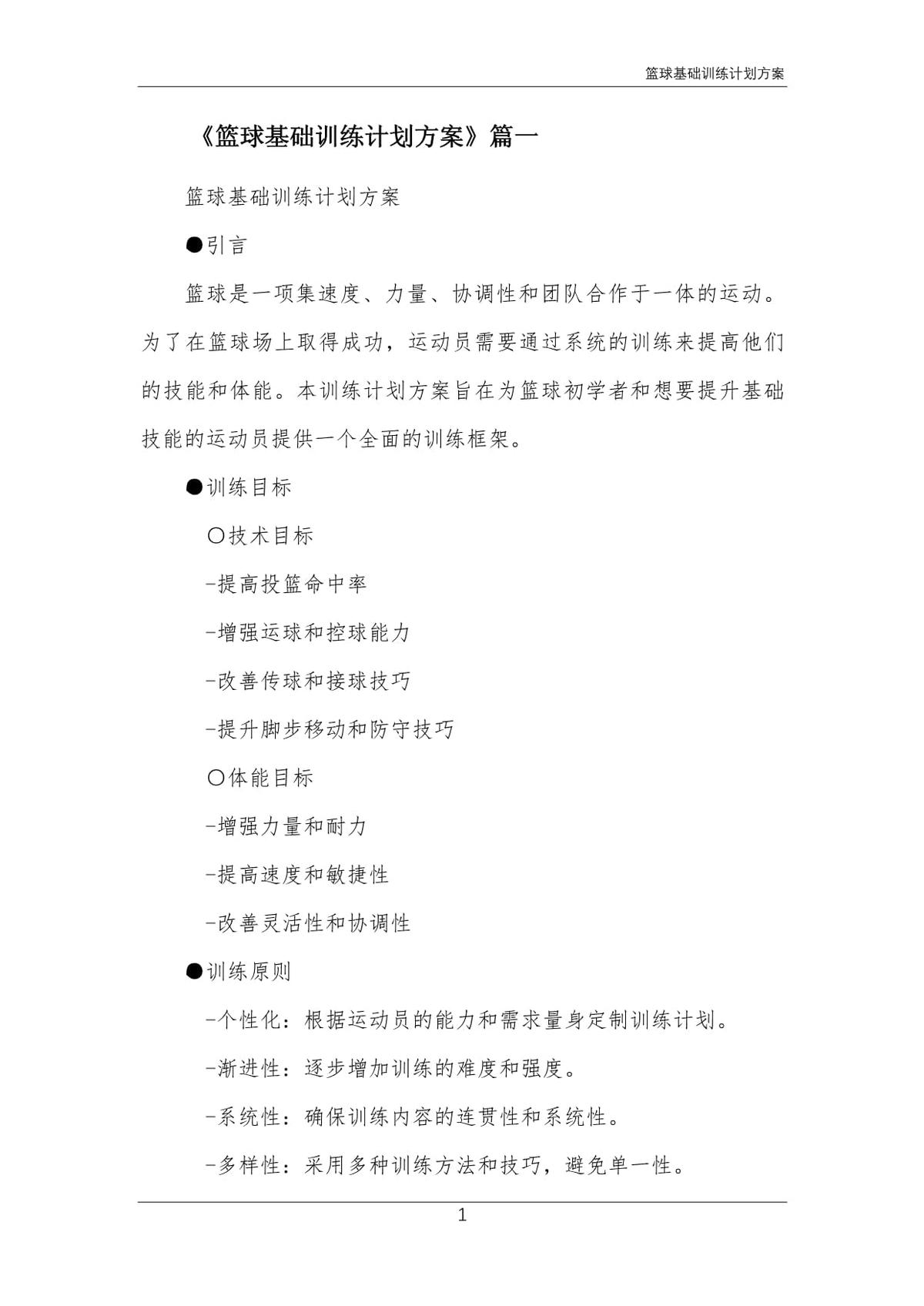 信息化设备如何提高篮球训练中的反馈速度_2